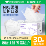 阿里健康大药房，掌护 N95口罩 30只独立装