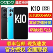 【现货速发】OPPO K10手机5G天玑8000-MAX智能游戏手机oppok10