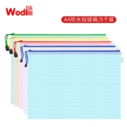 概率券：沃迪 wodi 5只A4防水拉链袋 透明网格收纳袋 WD-WJD-001