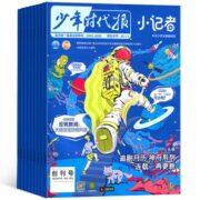 《少年时代报·小记者》（2023年1月期）券后18元包邮