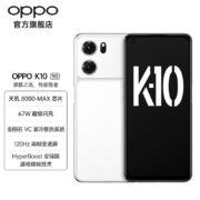 OPPO K10 5G 新品手机天玑 8000-MAX 67W超级闪充 游戏旗舰手机 月岩白 8GB+256GB