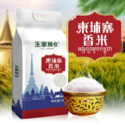 王家粮仓 原粮进口柬埔寨香米 5kg*2件