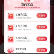 京东 新年开新抽奖 实测中多个0.88元
