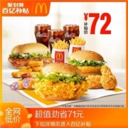 聚划算百亿补贴：麦当劳 亲子时光家庭分享餐 单次券 电子券