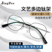 PLUS会员：JingPro 镜邦 1.74极薄多屏防蓝光*2片+超轻钛架