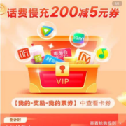 云闪付 话费/会籍特惠券包 含腾讯视频年卡5.7折/满200-5元话费等