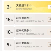 支付宝 黄金会员以上 免费领2/3/5元猫超卡