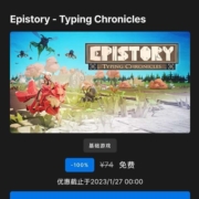 Epic 喜加一《纸境奇缘》免费领取