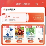 京东健康福利、每天十点补劵：京东健康满9.9减8.9元