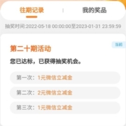 建设银行 消费达标抽微信立减金 实测中4元