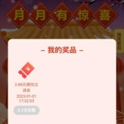 限浙江：建设银行 月月有惊喜抽立减金 实测中3.88元