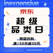 促销活动：京东 超级品类日
