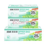 洁成 双筋密封袋 小号+小号+中号 共75只