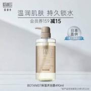 日本原装进口，BOTANIST 蓓甜诗 深层补水保湿型植物沐浴露 490mL