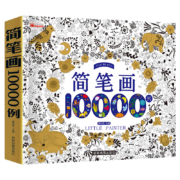 聚划算百亿补贴: 豆豆龙 简笔画 10000例