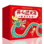 《开心过大年》春节大礼盒