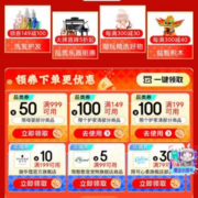 即享好券：京东 满149-100/199-100元 个护家清品类券