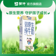 蒙牛未来星双原生纯牛奶190mL*12包官方旗舰店【效期9月】