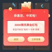 招商银行 完成简单任务抽奖 实测6500mg黄金红包