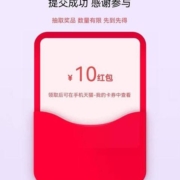 天猫造物星球 随机调研得随机红包 实测得10+5元红包