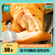 国家队运动员备战保障产品，优形 小Q鸡胸肉 10袋