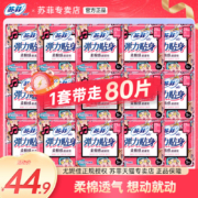 苏菲卫生巾女日用230弹力贴身少女姨妈巾棉柔组合旗舰店官网