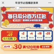 即享好券：京东 年货节省多多券包 0.1元购49元全品类券