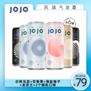 JOJO无糖果酒低度甜酒微醺气泡酒预调鸡尾酒5口味6罐男女士聚会酒