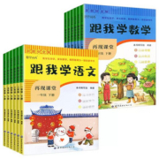 再现课堂之跟我学~语~数【任选】