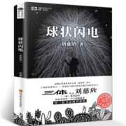 88VIP：《球状闪电》（典藏版）