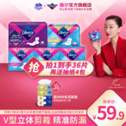 Libresse薇尔日夜呵护卫生巾舒适贴合36片亲肤超薄小V巾日夜用