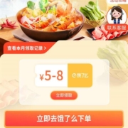 中国银行 饿了么 领最高8元无门槛券支付券