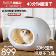 西格尔宠物烘干箱猫咪自动烘干静音吹水机小狗狗洗澡吹风吹毛神器