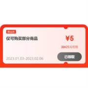 即享好券：京东 满25-5元 跨品类补贴券