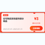 即享好券：京东 领4-3元 超市品类券