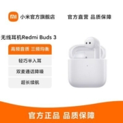 小米Redmi buds3真无线蓝牙耳机通话降噪 轻巧半入耳 防水防尘