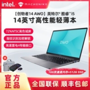 机械师创物者14 AWO i5-11320H轻薄长续航办公笔记本电脑学生本