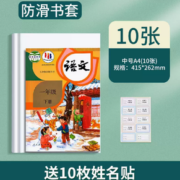 开学必备！晨光 透明书套中号10张 赠10枚姓名贴 5.57元包邮
