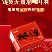 赠手冲壶+奶球等5件套！TASOGARE 隅田川 钱兔无量限定咖啡礼盒50杯  129元包邮