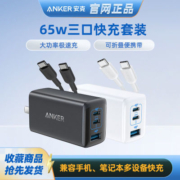 Anker安克 65W多口苹果快充充电器+60w快充C-C数据线套装通用