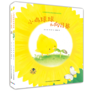 【点读版】小鸡球球生命友情系列绘本 套装全2册(幼儿园儿童绘本3-6岁睡前故事儿童早教认知图书幼儿启蒙)(支持小猴皮皮小鸡球球豚小蒙点读笔需另外购买)