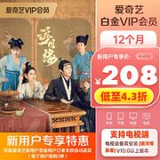 iQIYI 爱奇艺 白金VIP会员年卡