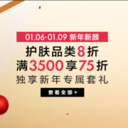 Sephora丝芙兰中国  新年护肤促销