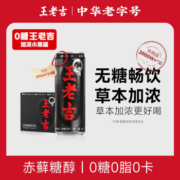 【小小疯直播间专享】王老吉黑凉茶310ml*24罐0糖加浓型草本饮料