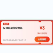 即享好券：京东京喜 满9-3元 跨品类东券