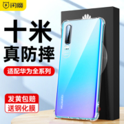 华为适用华为P30手机壳P40P50透明Mate40Pro保护50套Mt30/20防摔Nova10/9/8/7/6/5荣耀80/70/60/50新款软壳se