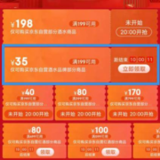 即享好券：京东 自营酒水 满199-35元优惠券