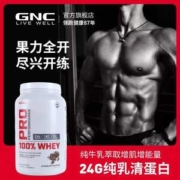 GNC 健安喜 乳清蛋白粉857.5g+赠多维牛磺酸片60片+摇摇杯