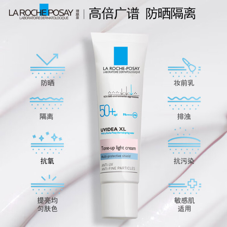 理肤泉防晒隔离乳30ml 军训户外面部提亮肤色清爽防晒乳液SPF50+礼物