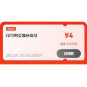 即享好券：京东 满12-4元 跨品类补贴券